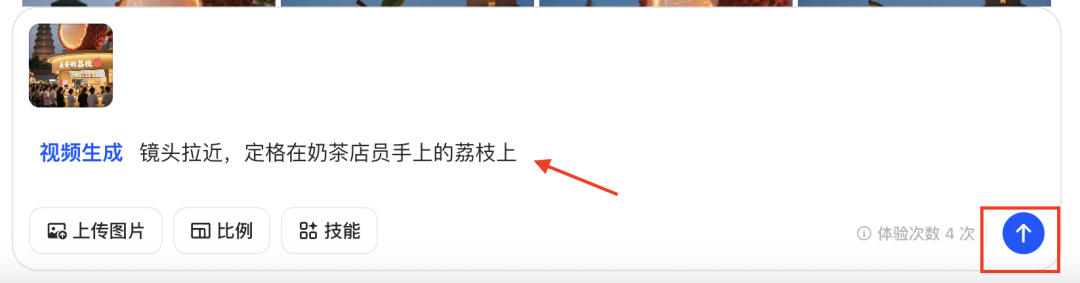 五分钟,AI助你开一家“长安的荔枝”奶茶店(手把手教你玩转AI)