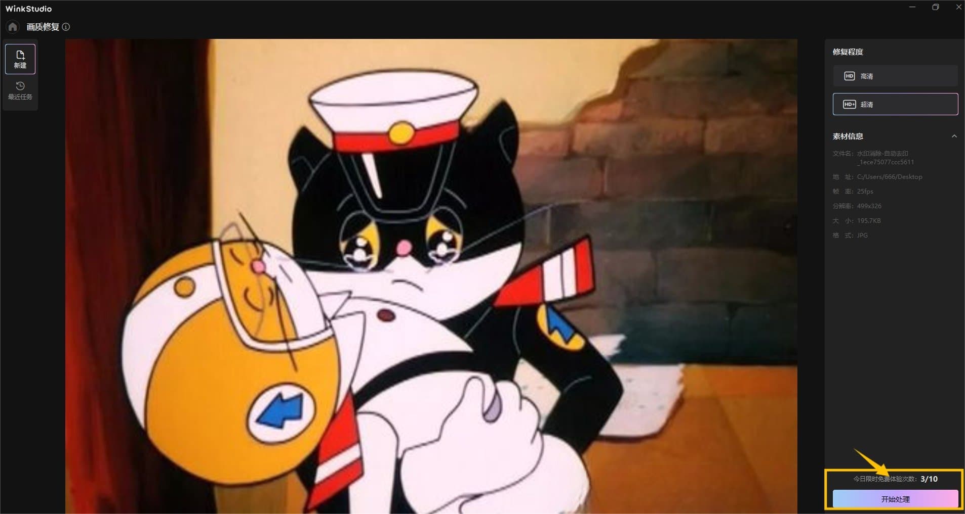 Wink如何进行画质修复 wink画质修复新手教程
