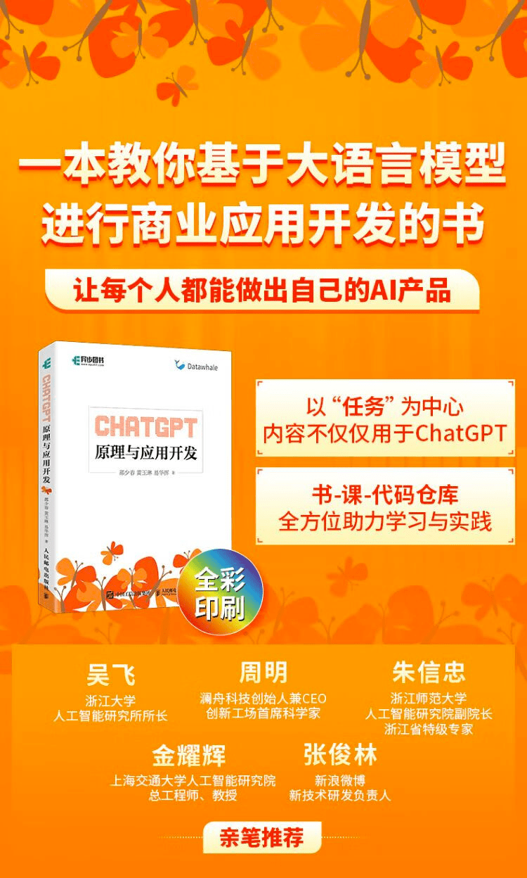 《ChatGPT原理与应用开发》