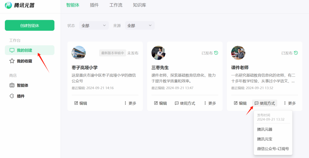 用“腾讯元器”十分钟把学校公众号变成“语料库”，不仅会聊天，还会唱歌、画画。