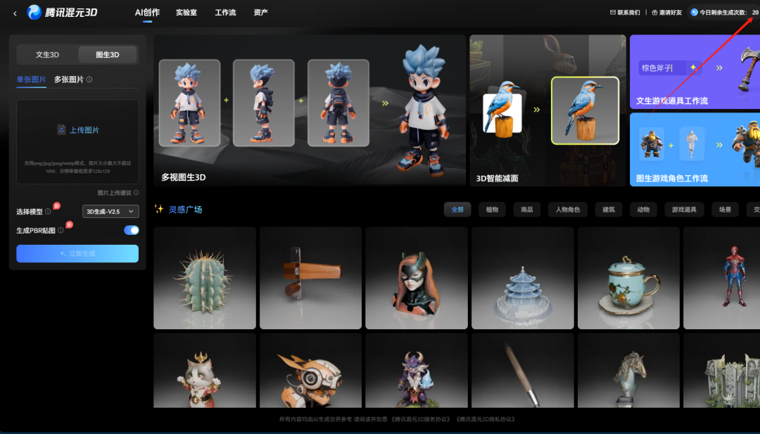 免费图片转 3D 模型网站推荐：腾讯混元 3D 与 Tripo3D 实战指南