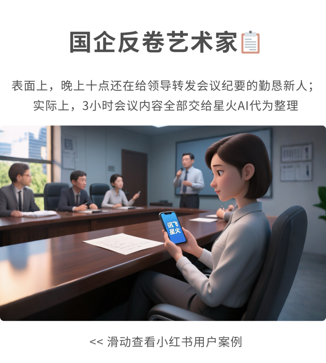 在小红书，发现讯飞星火很“野”的用法