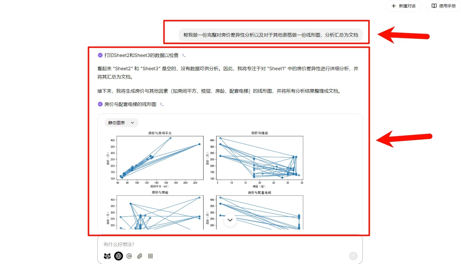 小浣熊评测! 一键分析文件的AI黑科技