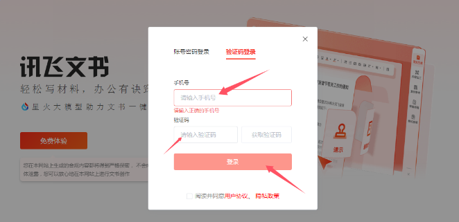 怎么用ai写文书 讯飞文书轻松写作教程