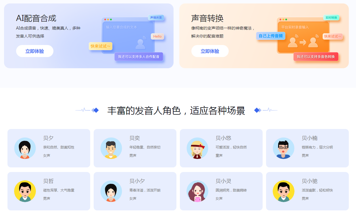 免费AI视频配音工具盘点 2025零成本配音软件top10