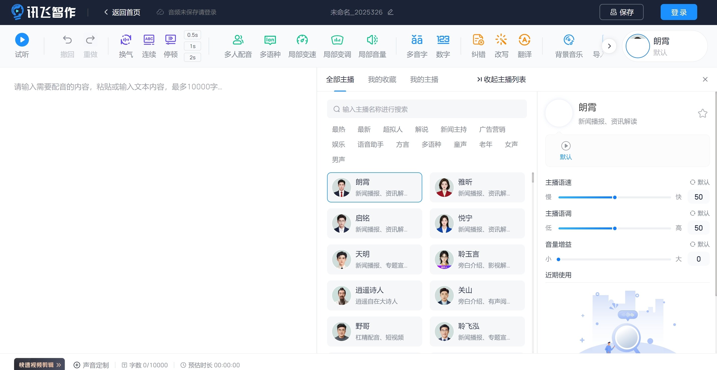 ai模仿声音软件有哪些 可以模仿声音的ai工具排行2025