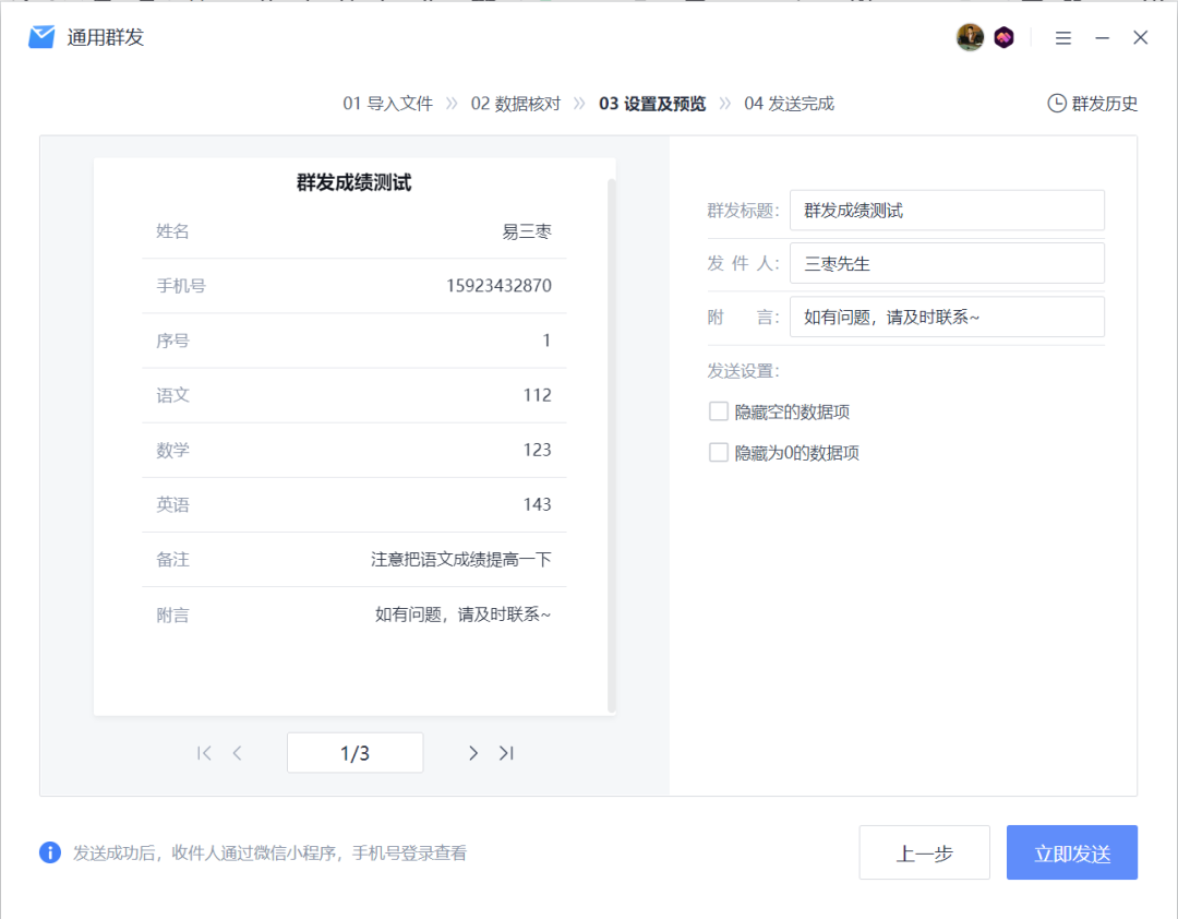 WPS大会员专享——电子表格之群发功能