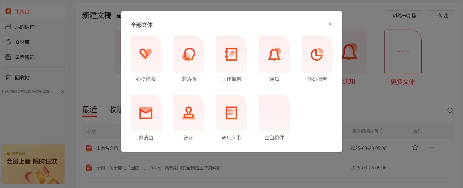讯飞文书新手教程 讯飞文书使用方法介绍