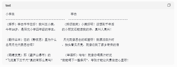 用DeepSeek+即梦AI打造穿越时空的语文课堂