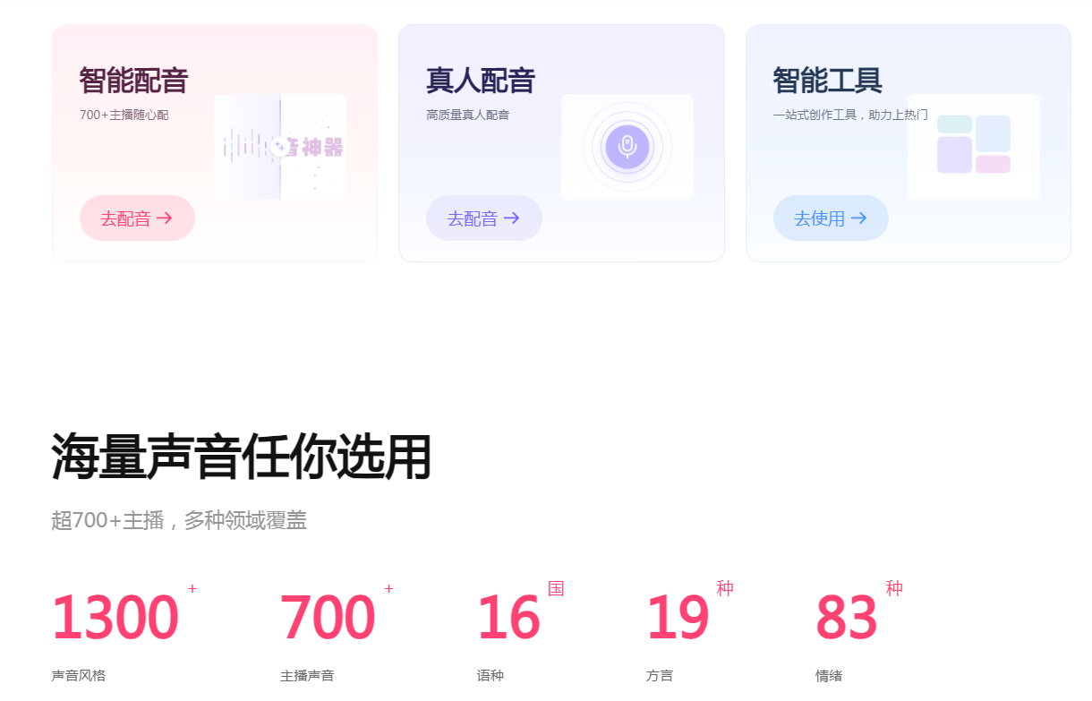 ai方言配音工具推荐 2025地方语音生成ai推荐