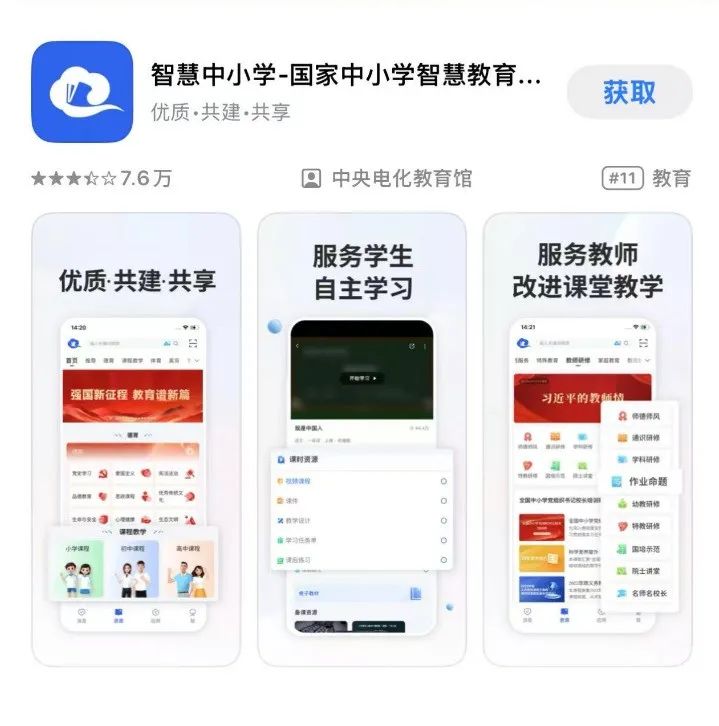 “小智/小慧、育小苗”国家中小学 APP 新添 Ai 助手