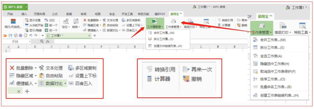 快速合并拆分多个电子表格——好用免费的电子表格插件“易用宝”
