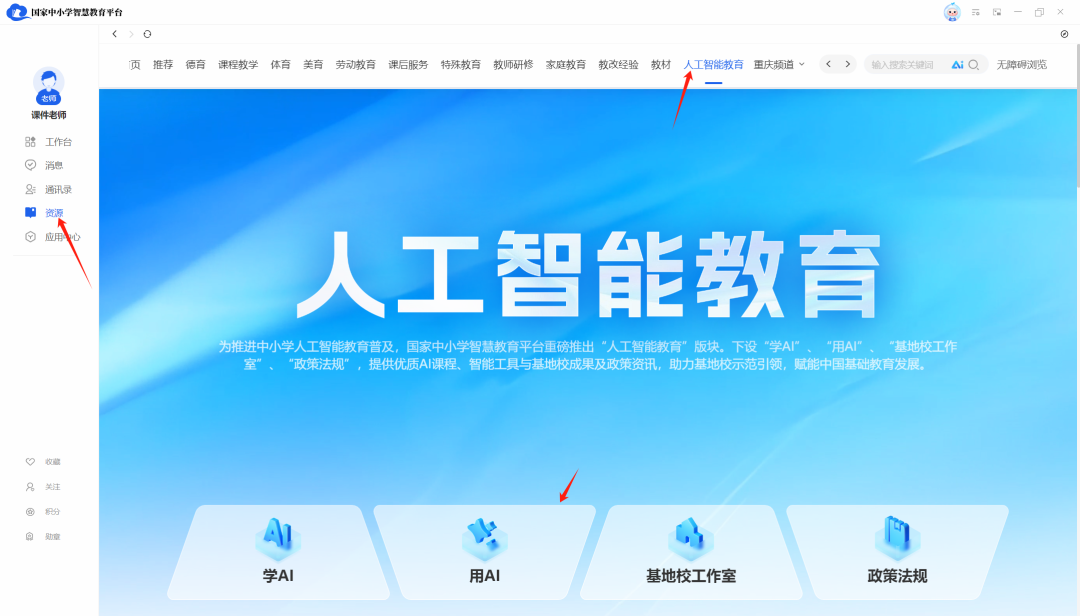 国家中小学智慧教育平台可以使用希沃课件了