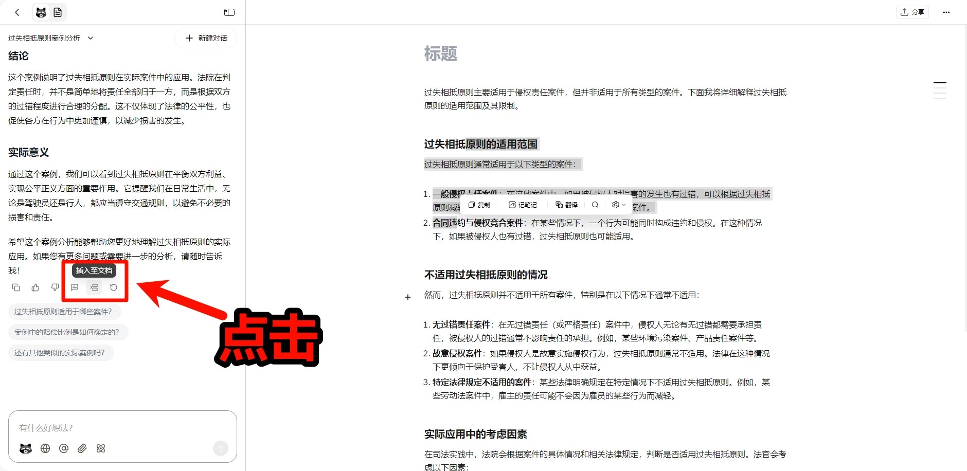 小浣熊办公软件使用指南 如何用AI快速分析文档