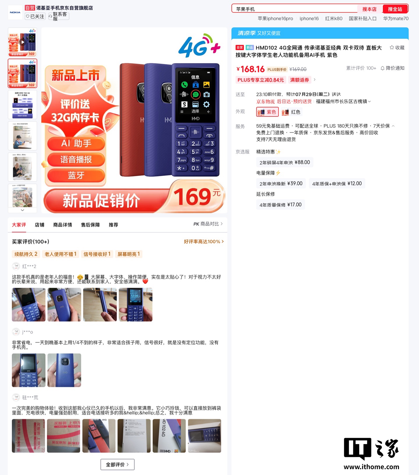 “打着诺基亚旗号”也无效：消息称 HMD 推出的功能机市场需求不佳，商家直言“现在学生老人都不用”