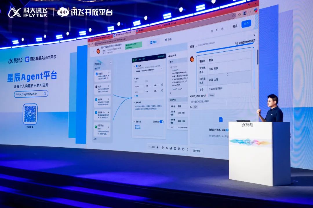 科大讯飞最新发布！打造下一代智能交互新范式