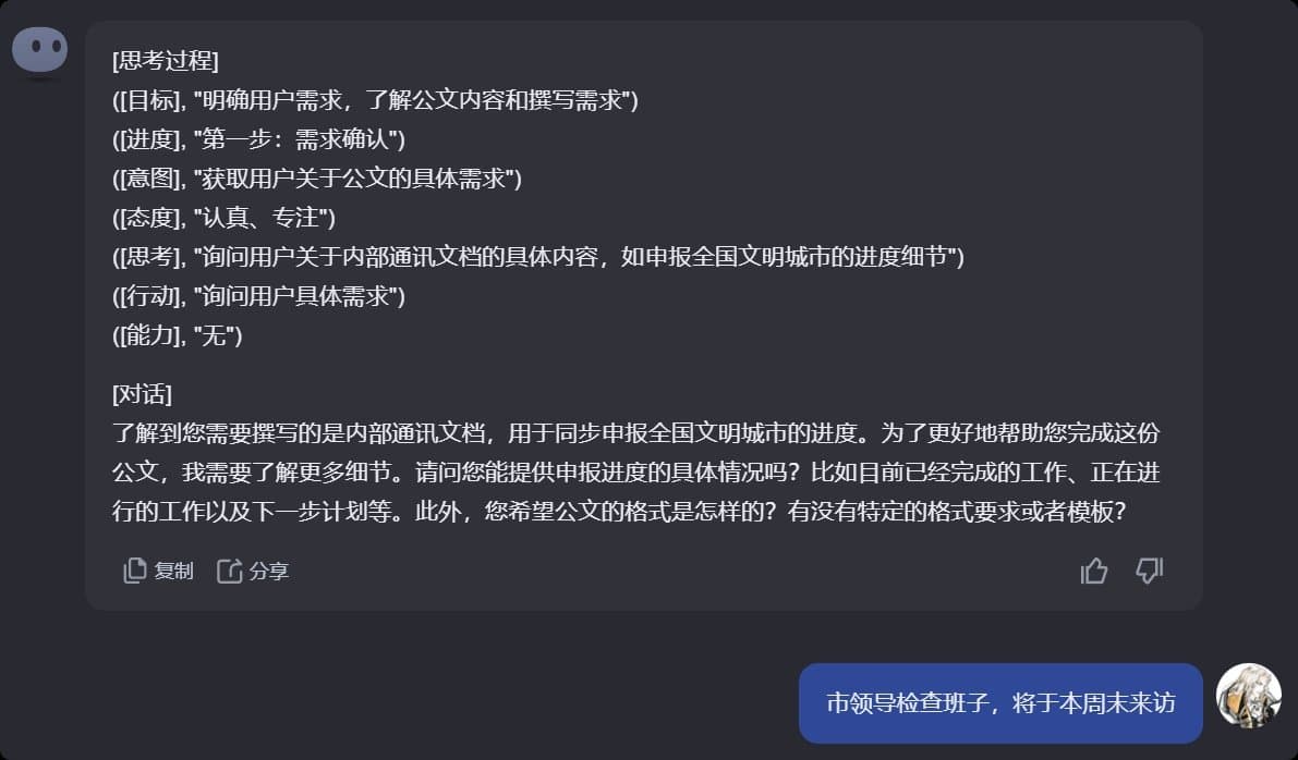 AI对话模型进阶使用教程！机关事业单位公文写作提示词指令集