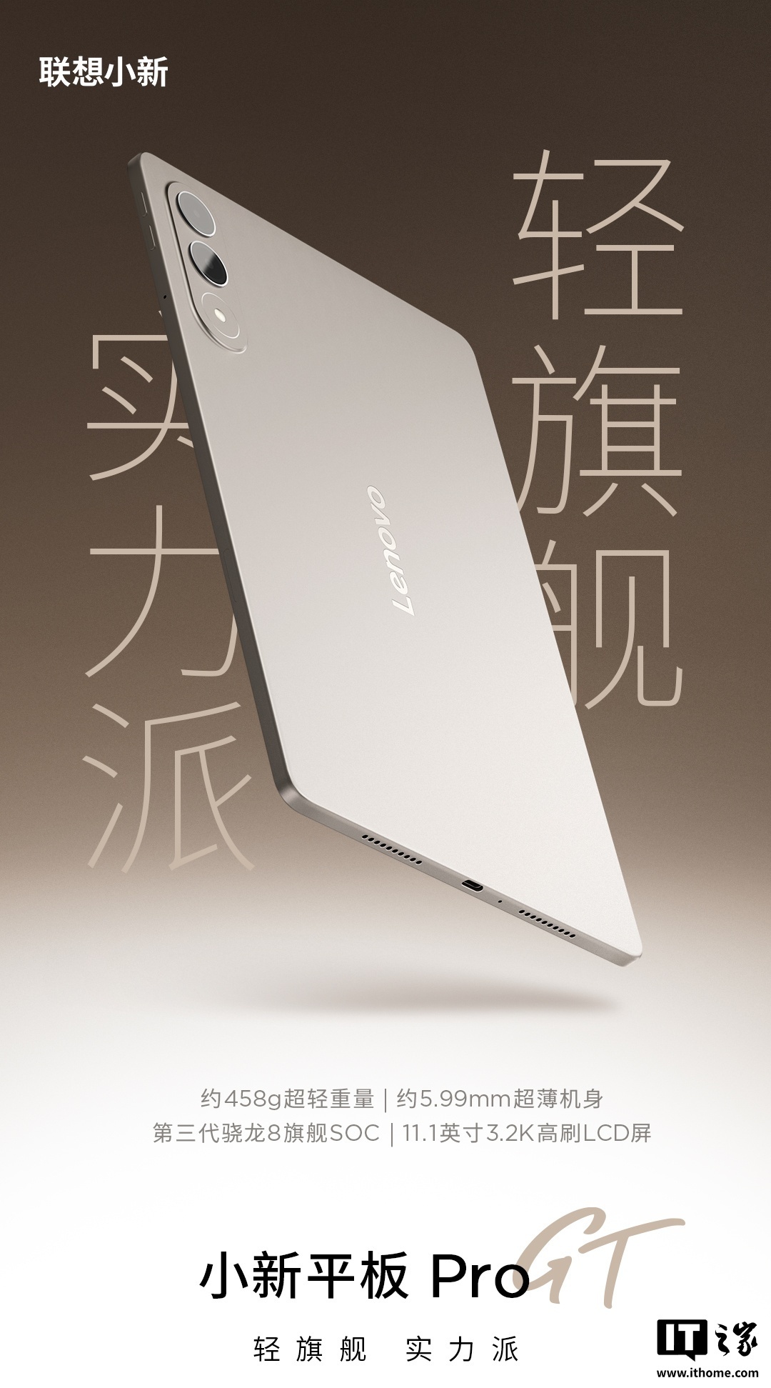 联想小新平板 Pro GT 首发搭载移动版全新天禧个人超级智能体