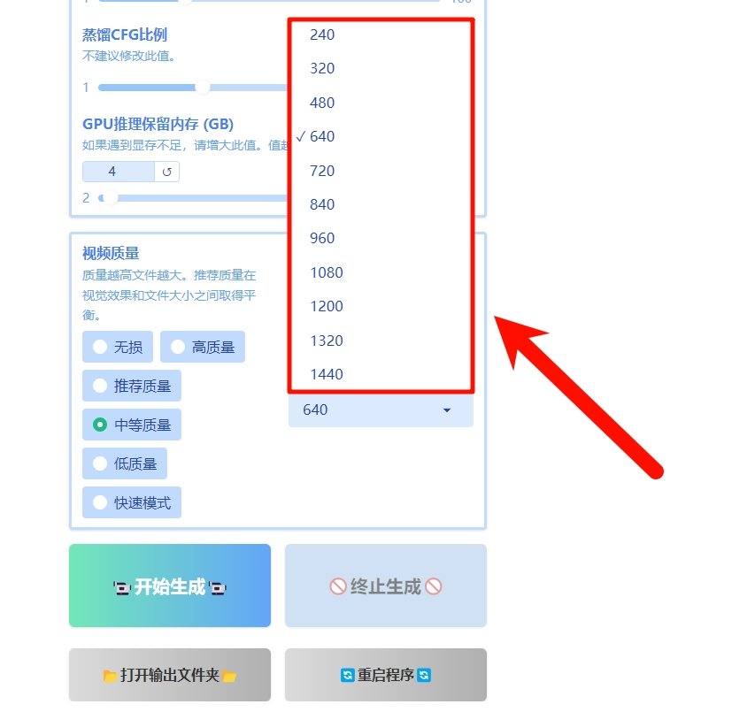 FramePack AI软件参数调节方法