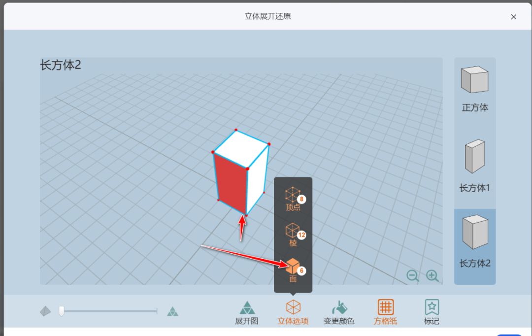 【课堂与技术】国家中小学智慧平台制作交互课件（十四）之——数学学科工具“立体展开还原”的应用