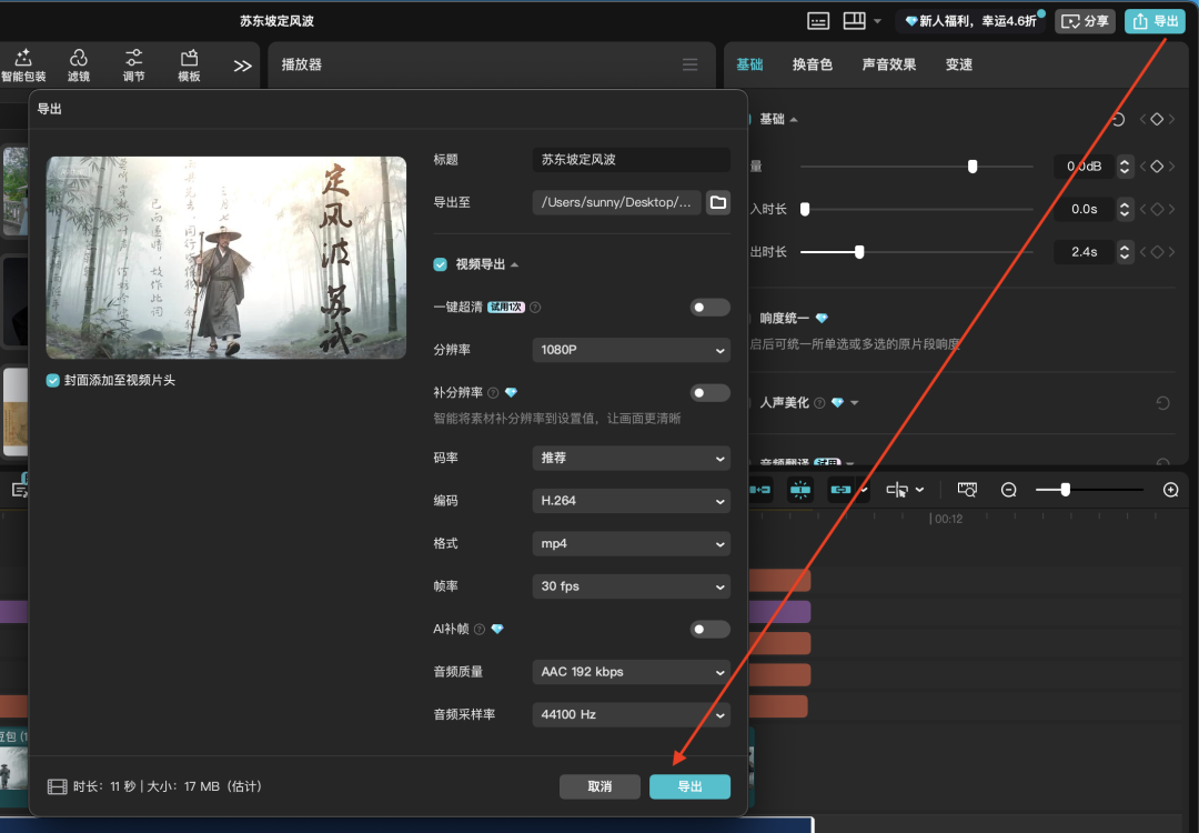 十五分钟，AI助你生成《苏东坡·定风波》悬浮字电影片头效果（手把手教你玩转AI）