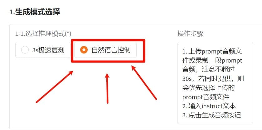 CosyVoice 2.0完整克隆声音教程+自然语言情绪控制