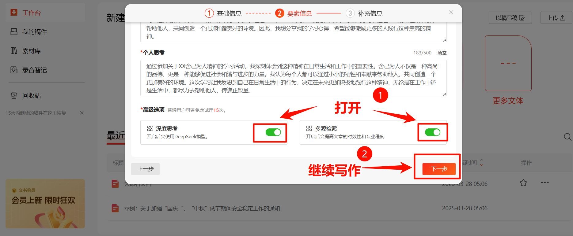 讯飞文书新手教程 讯飞文书使用方法介绍