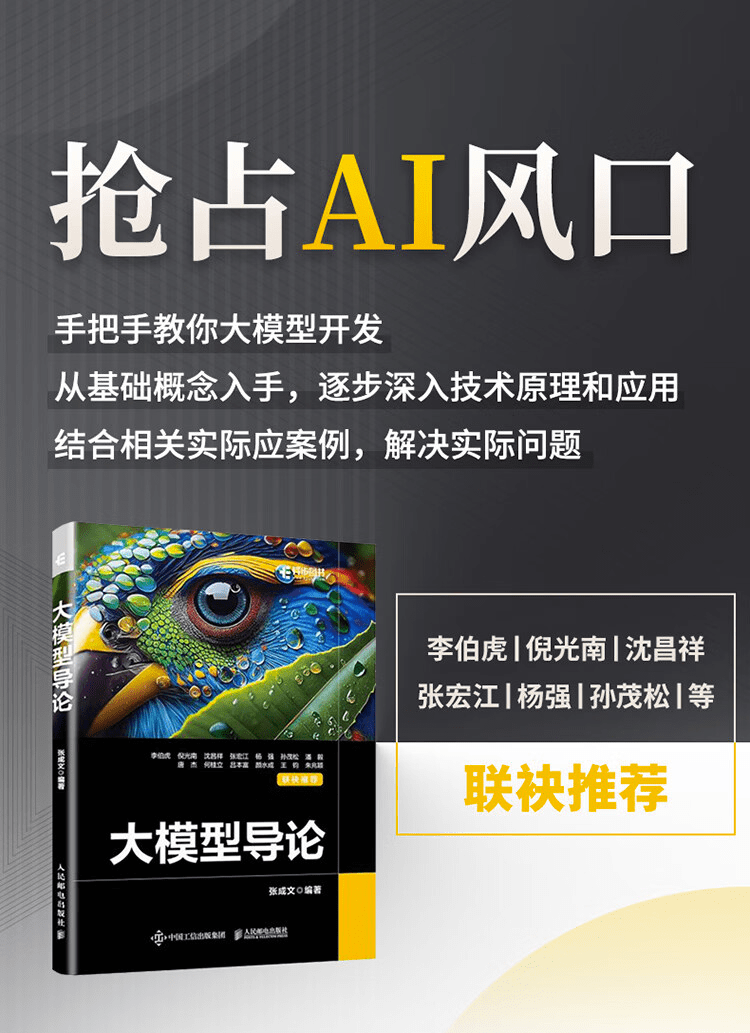 《大模型导论》