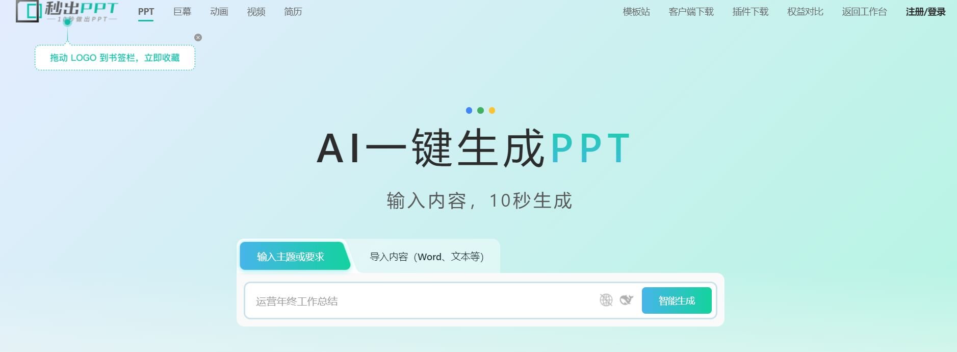 实用的aippt生成器有哪些 2025高效的aippt生成器排行