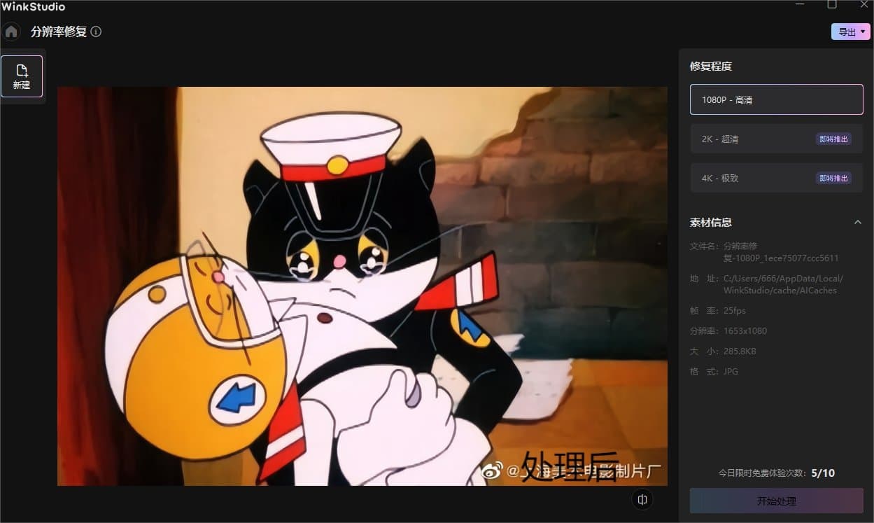 如何使用wink修复分辨率 wink分辨率修复新手教程