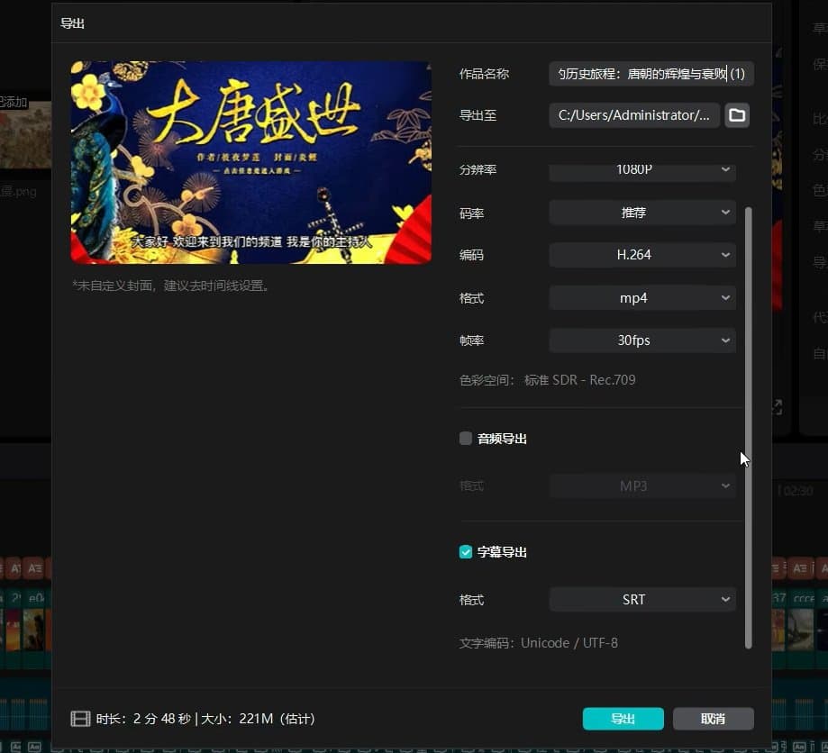 利用ChatGPT和剪映制作短视频 零基础制作教程