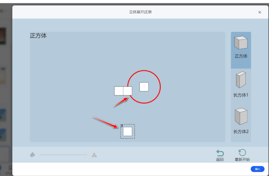 【课堂与技术】国家中小学智慧平台制作交互课件（十四）之——数学学科工具“立体展开还原”的应用