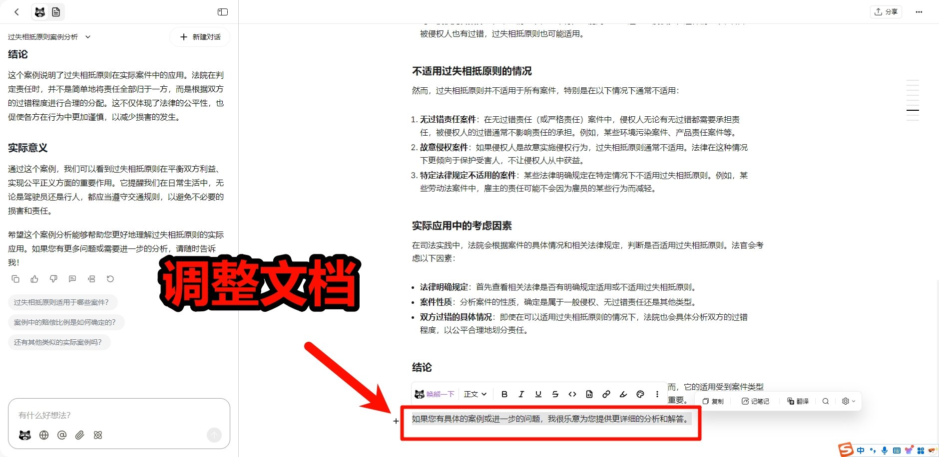 小浣熊办公软件使用指南 如何用AI快速分析文档