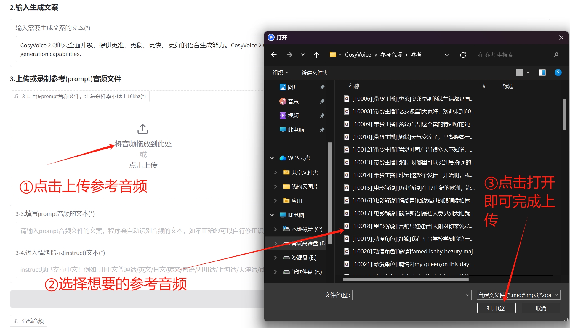 cosyvoice参考音频在哪 参考音频保存位置一览