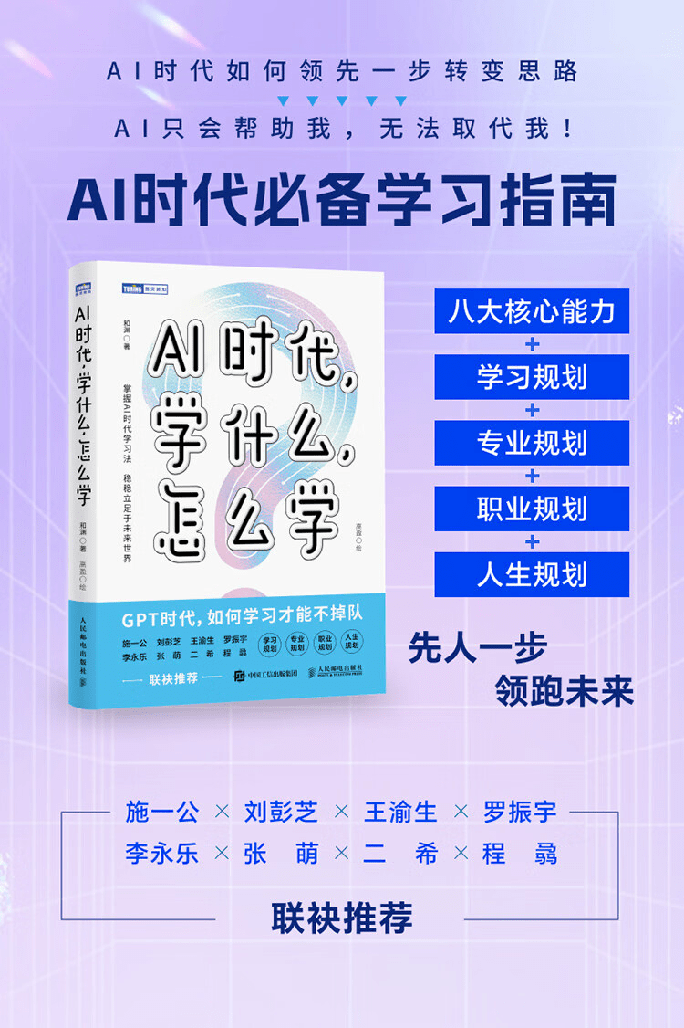 《AI时代，学什么，怎么学？》