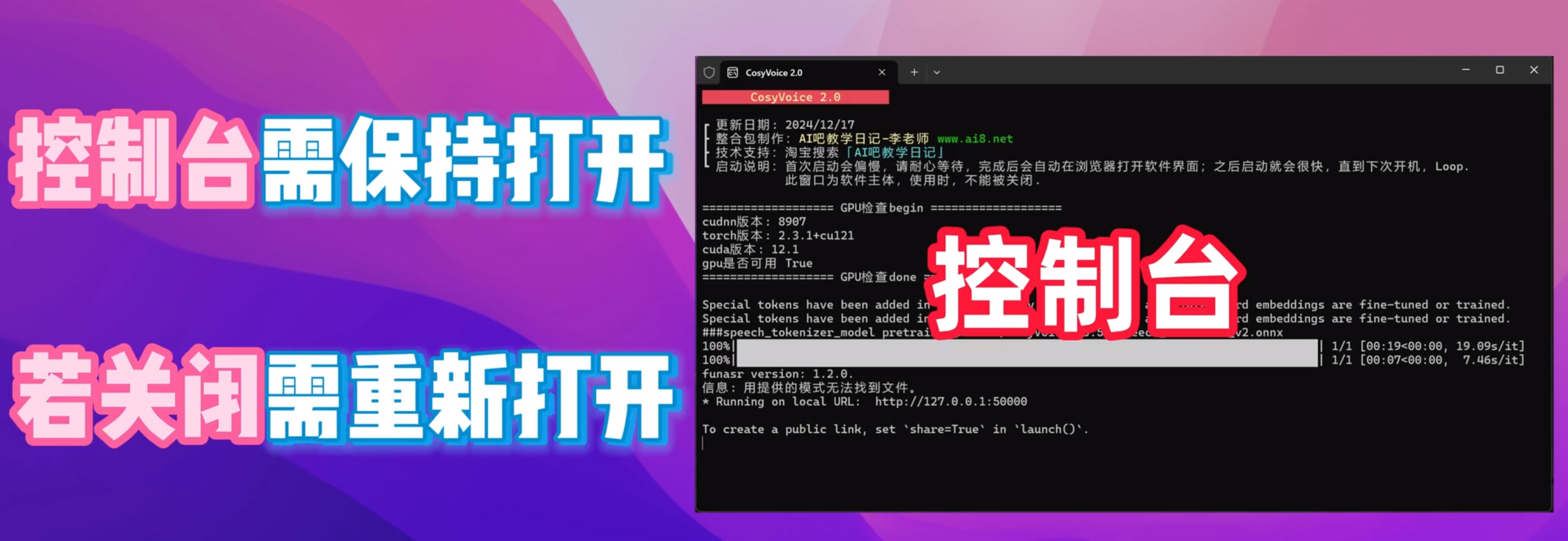 CosyVoice安装使用教程 如何安装使用AI声音克隆软件