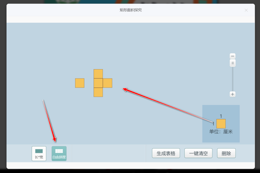 【课堂与技术】国家中小学智慧平台制作交互课件（十七）之——数学学科工具“矩形面积探究”的应用