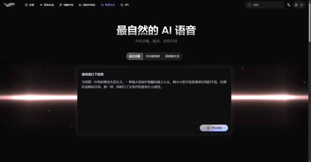 4款AI语音工具大PK!一秒变配音师,第3款堪比真人