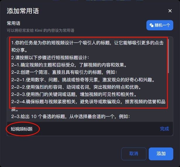 kimi写文章提问技巧！进阶技法AI秒变无情改文利器