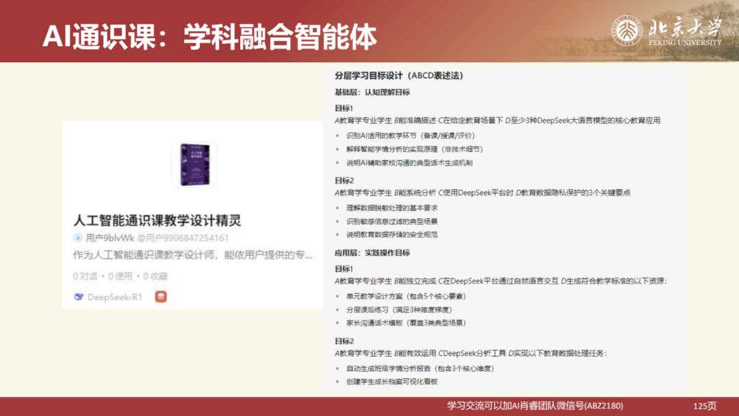 北京大学|DeepSeek 原理与教育场景应用