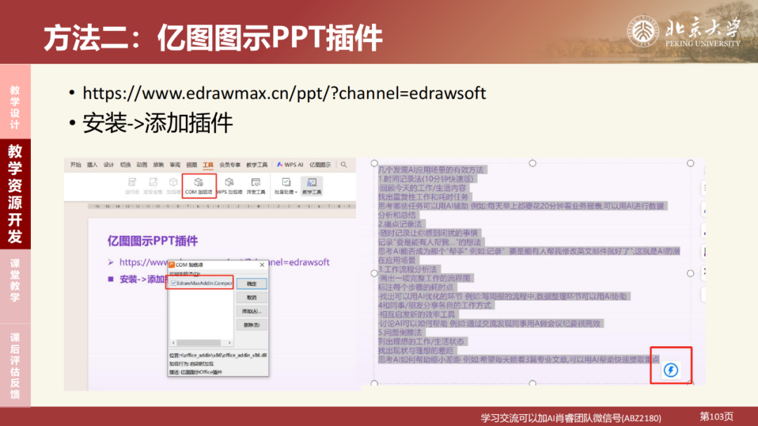 北京大学|DeepSeek 原理与教育场景应用