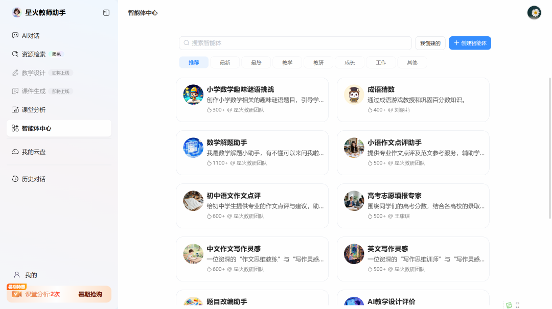 科大讯飞的“星火教师助手”老师们终于可以免费体验了