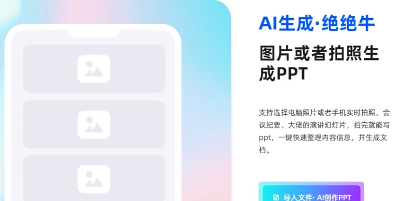 AI做ppt的工具哪些好用 实用的AI做PPT软件排行榜2025