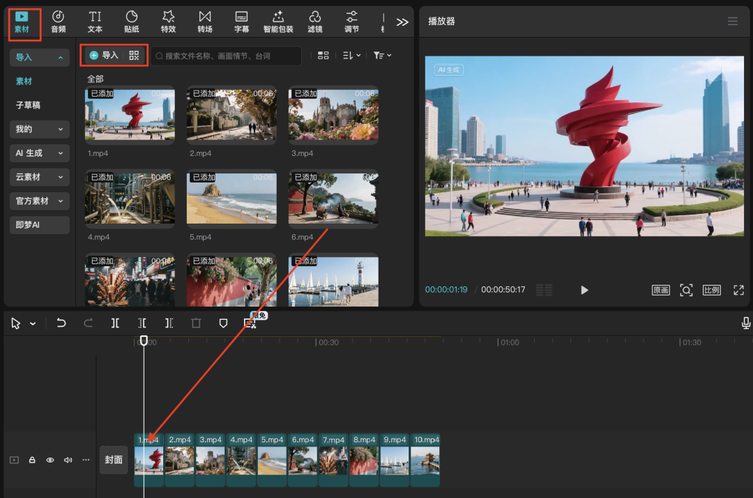 十分钟,AI助你生成城市文旅宣传短片,方法之二(手把手教你玩转AI)