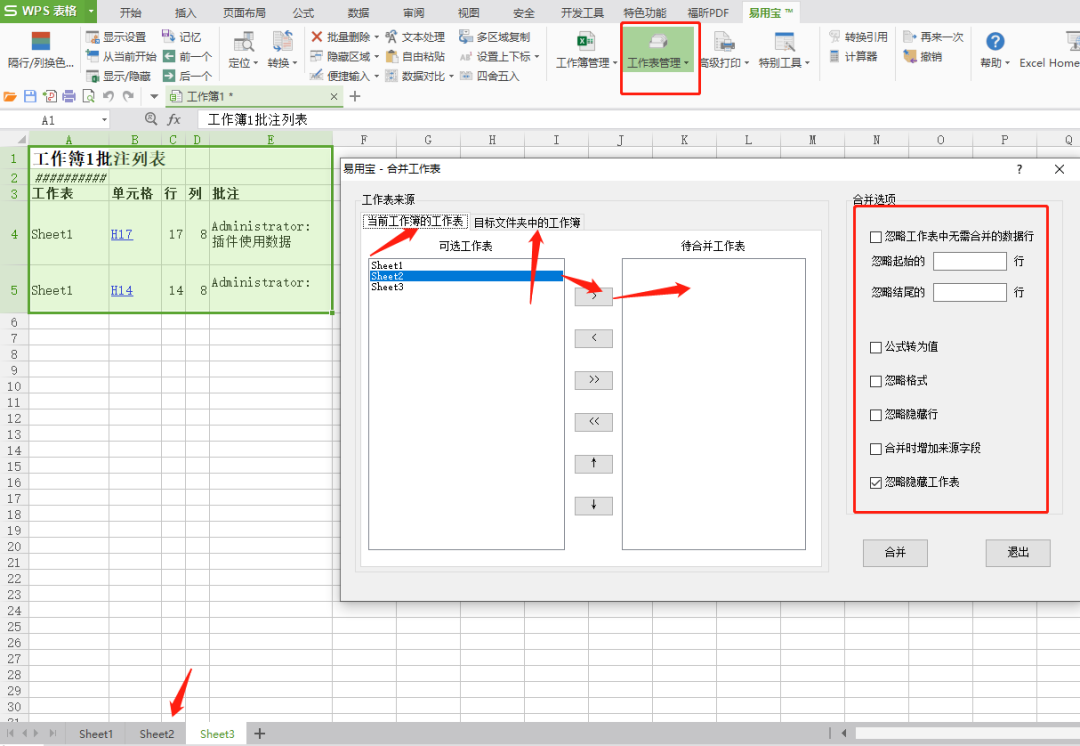 快速合并拆分多个电子表格——好用免费的电子表格插件“易用宝”