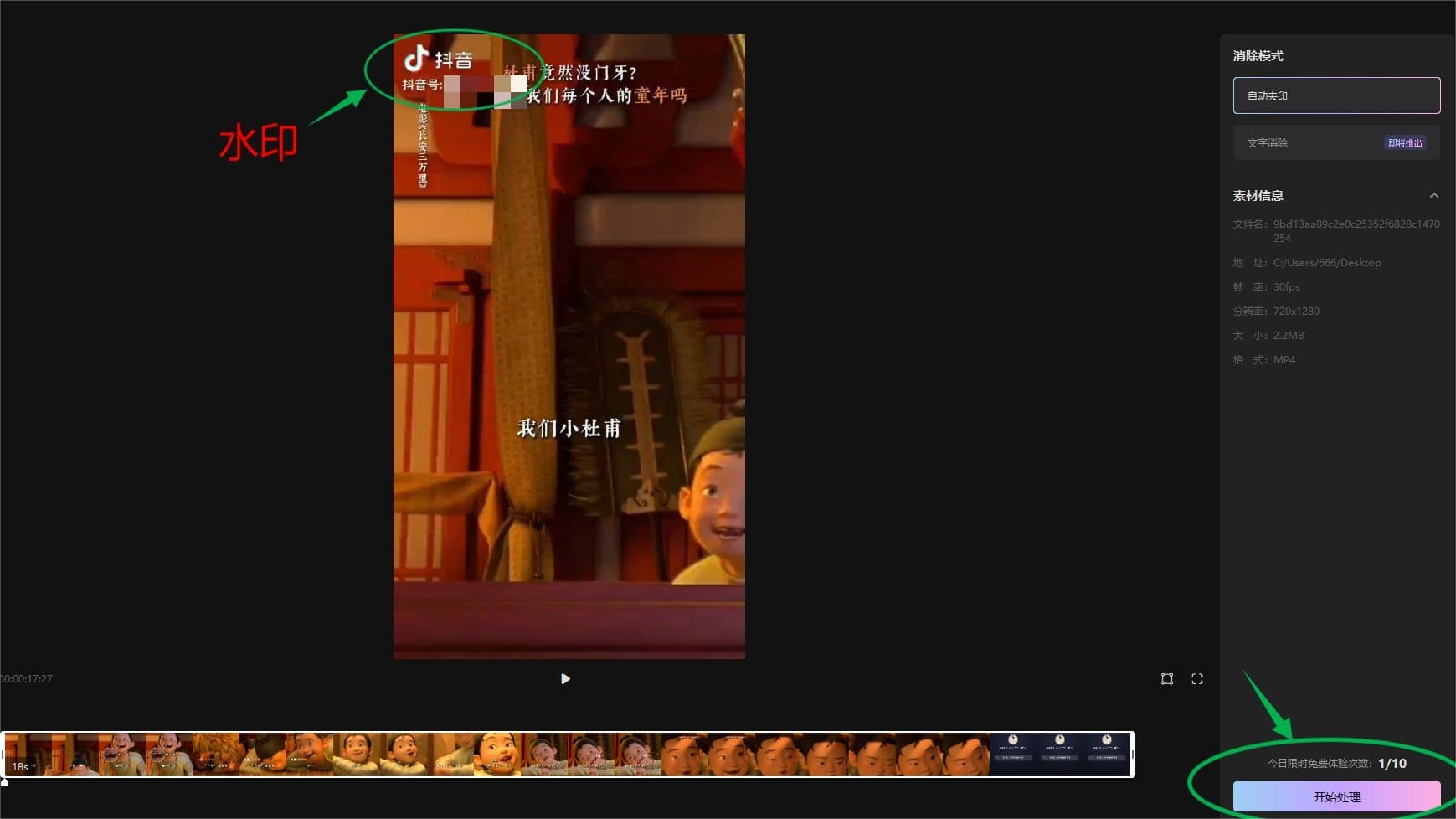 视频去水印怎么做 用Wink一键去除视频水印