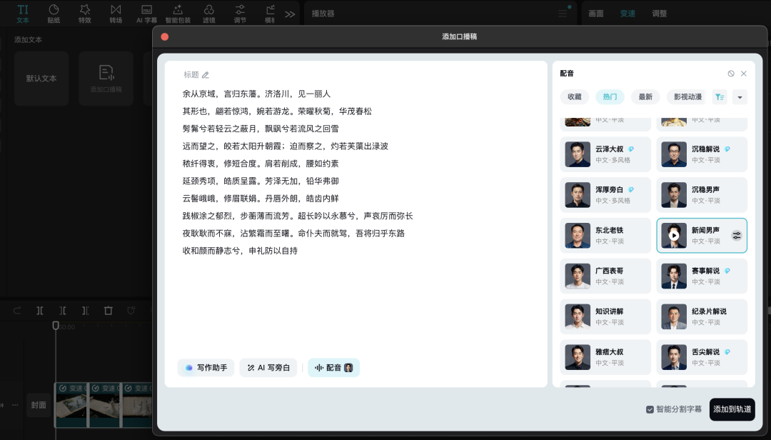 十分钟,AI助你演绎古典《洛神赋》曹植与洛神:跨越千年的绝美传说(手把手教你玩转AI)