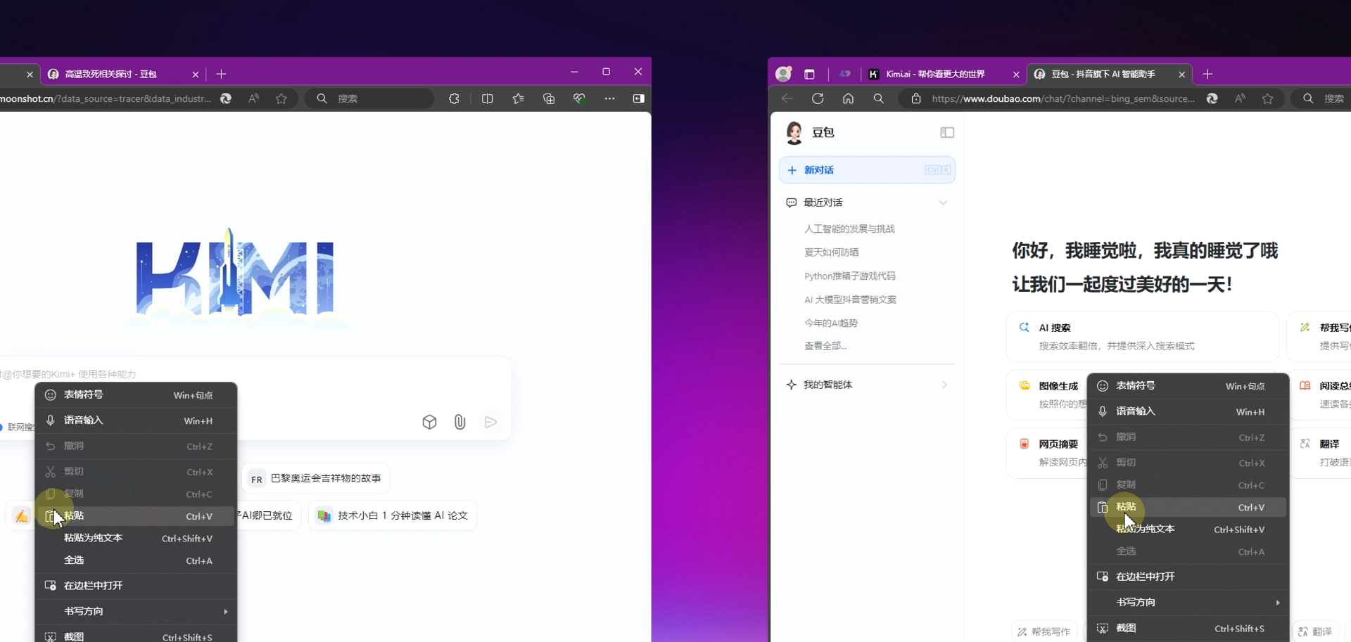 Kimi和豆包哪个更好用？阅读总结、翻译、文案写作全面评测！