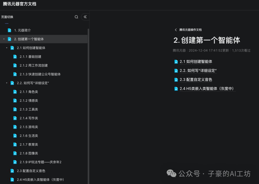 一文看懂腾讯元器:从注册到发布智能体,小白也能轻松上手