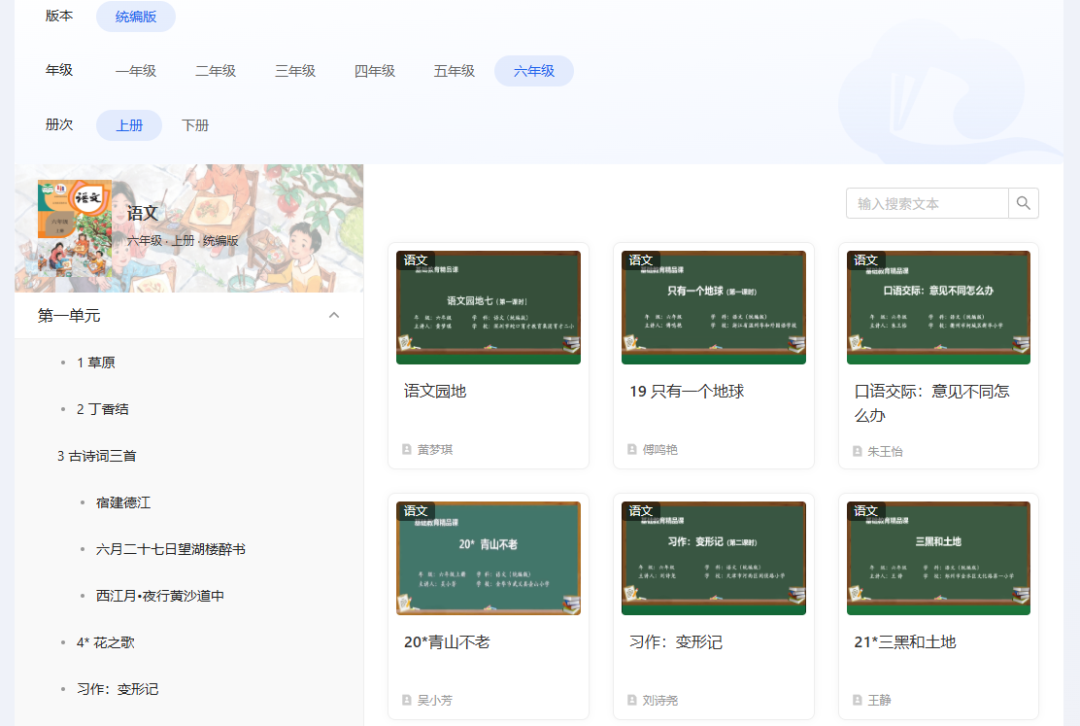 国家中小学智慧教育平台智能备课实操介绍